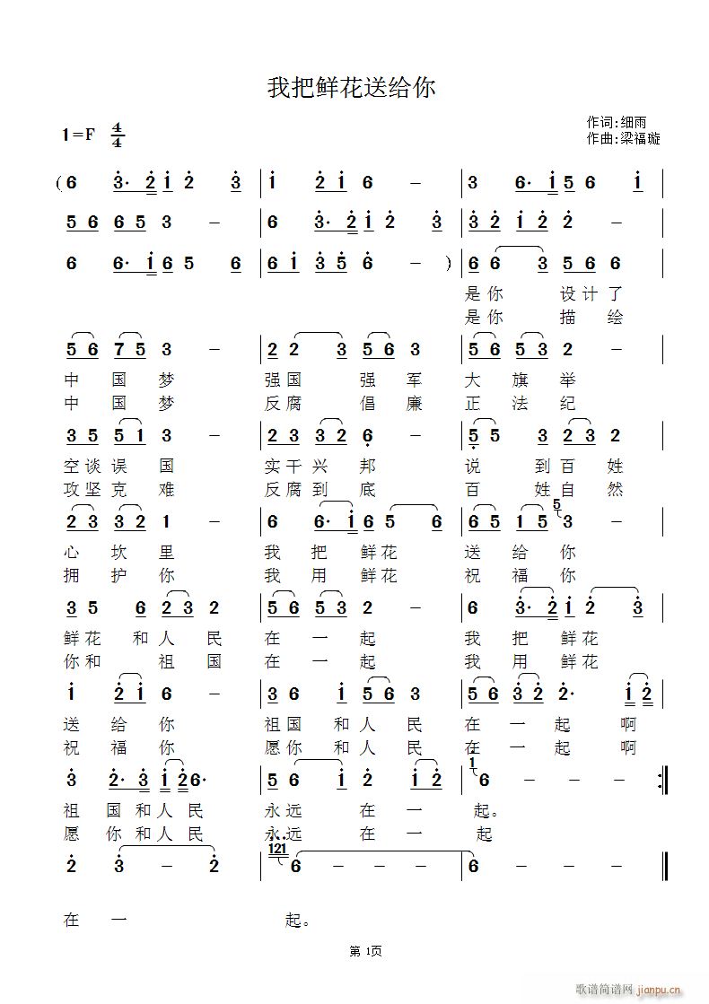 我把鲜花送给你(七字歌谱)1