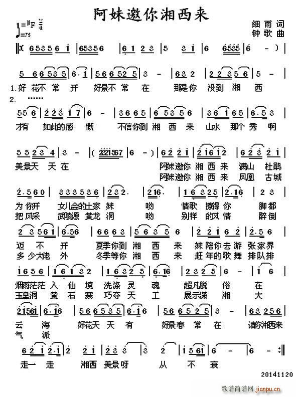 阿妹邀你湘西来(七字歌谱)1