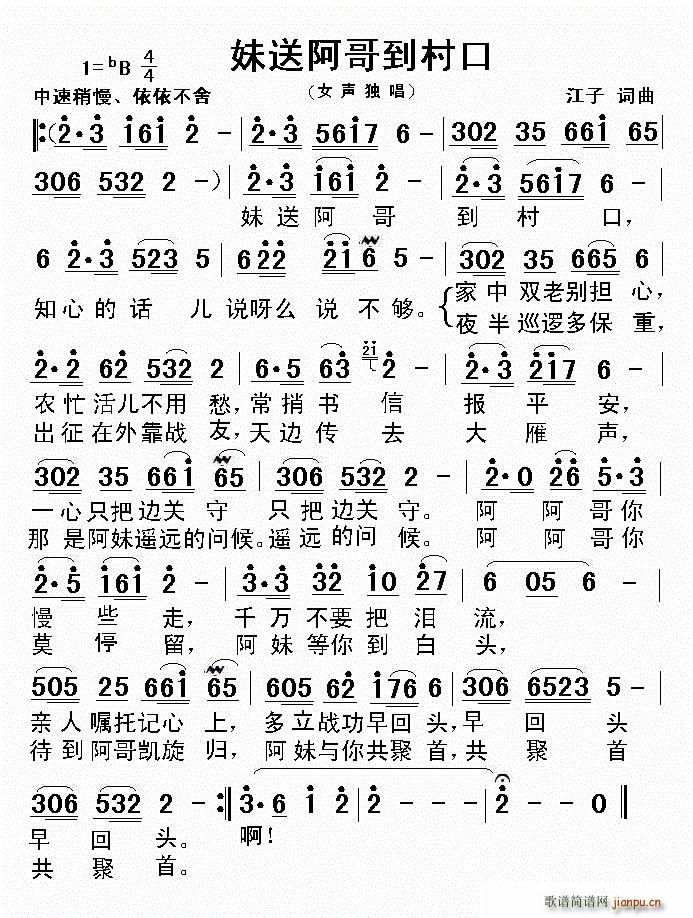 妹送阿哥到村口(七字歌谱)1
