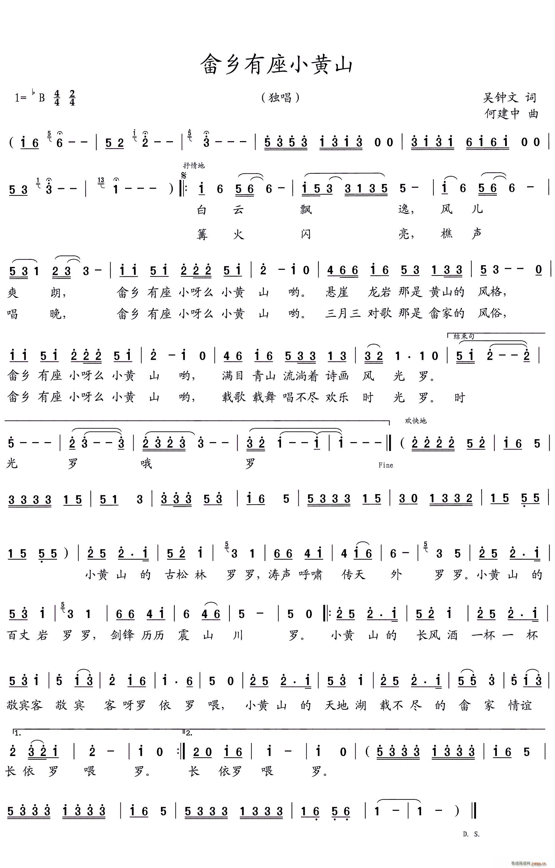 畲乡有座小黄山(七字歌谱)1