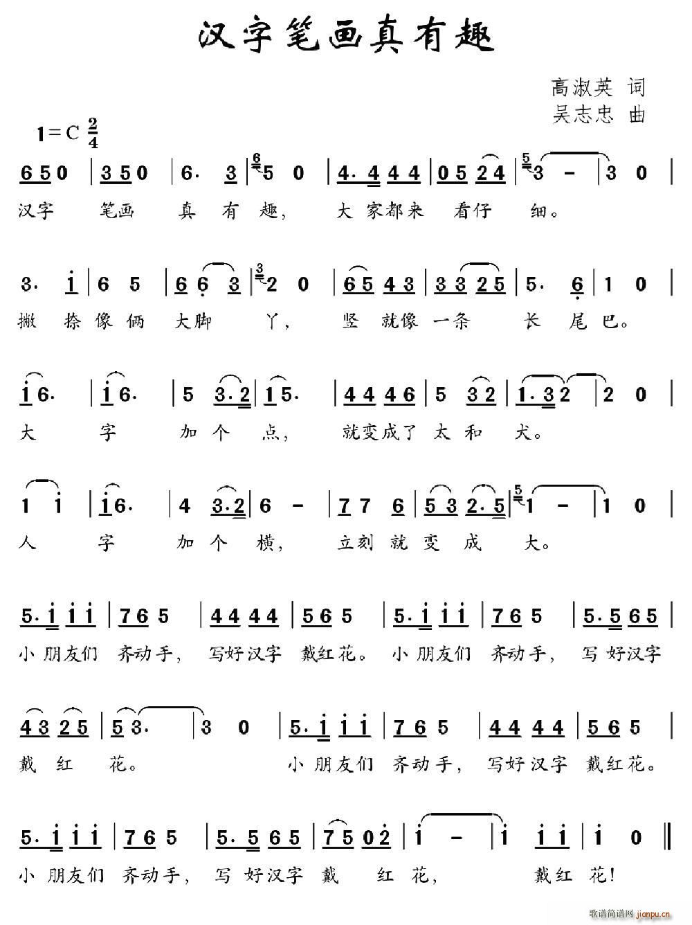 汉字笔画真有趣(七字歌谱)1