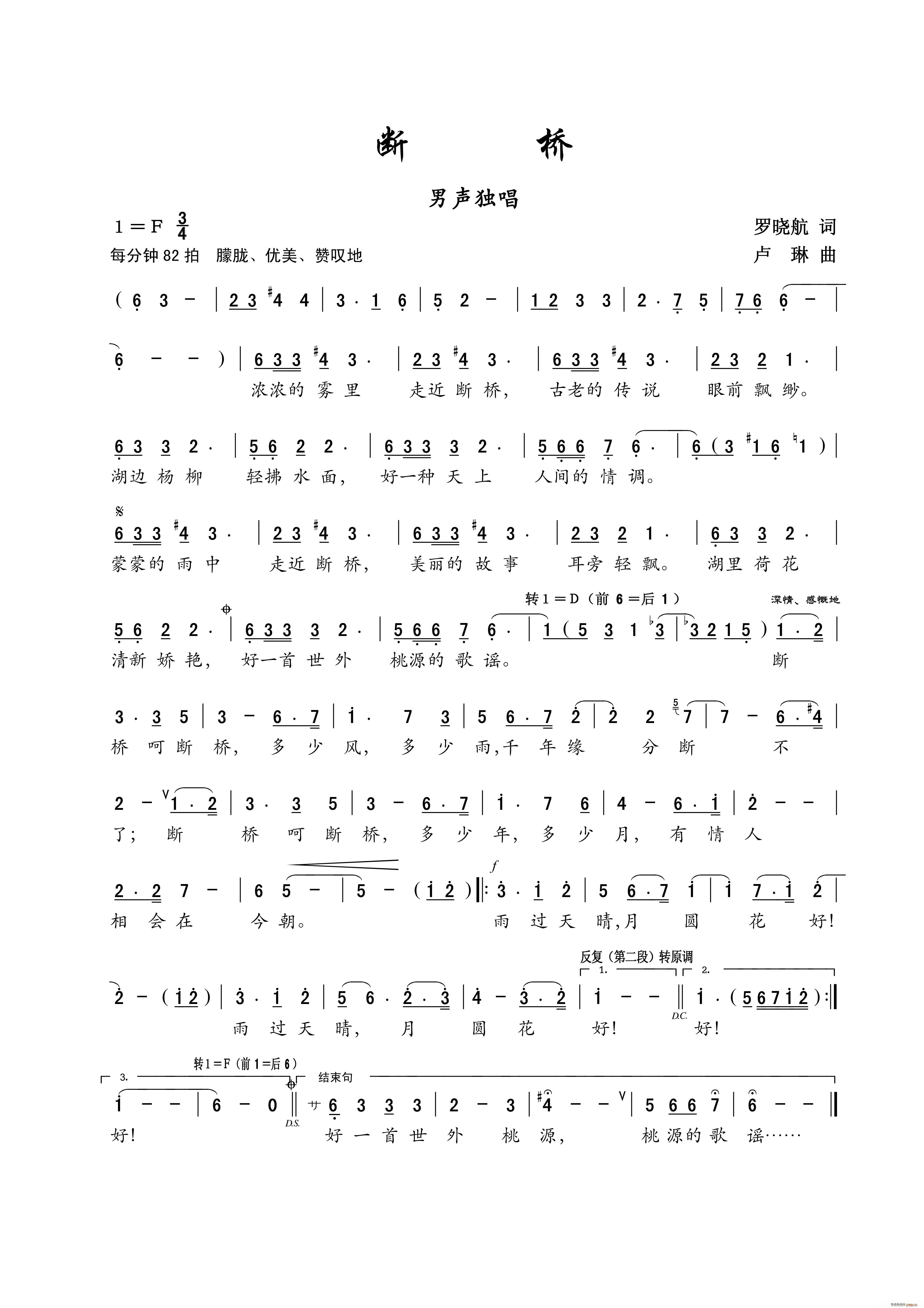 断桥 男声独唱(七字歌谱)1