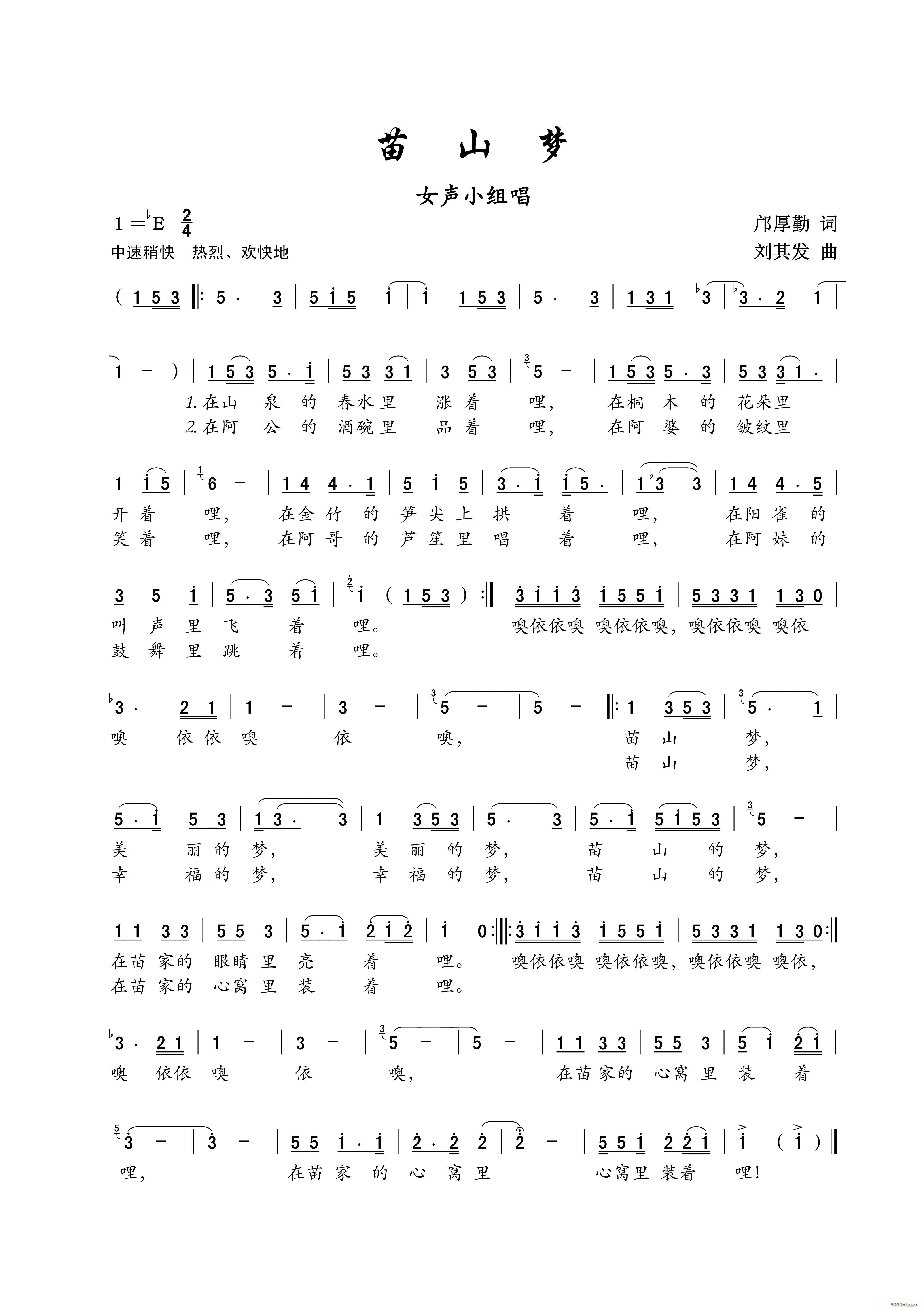 苗山梦 小合唱(七字歌谱)1