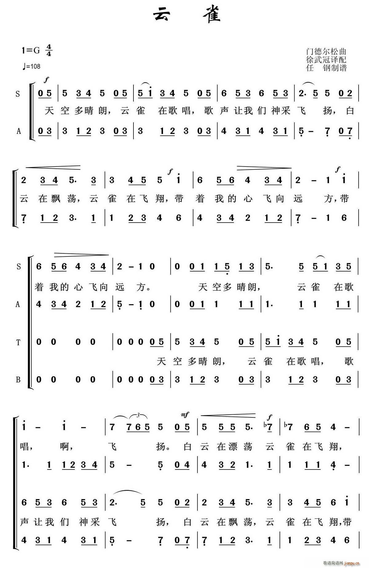 云雀 任钢制谱(七字歌谱)1