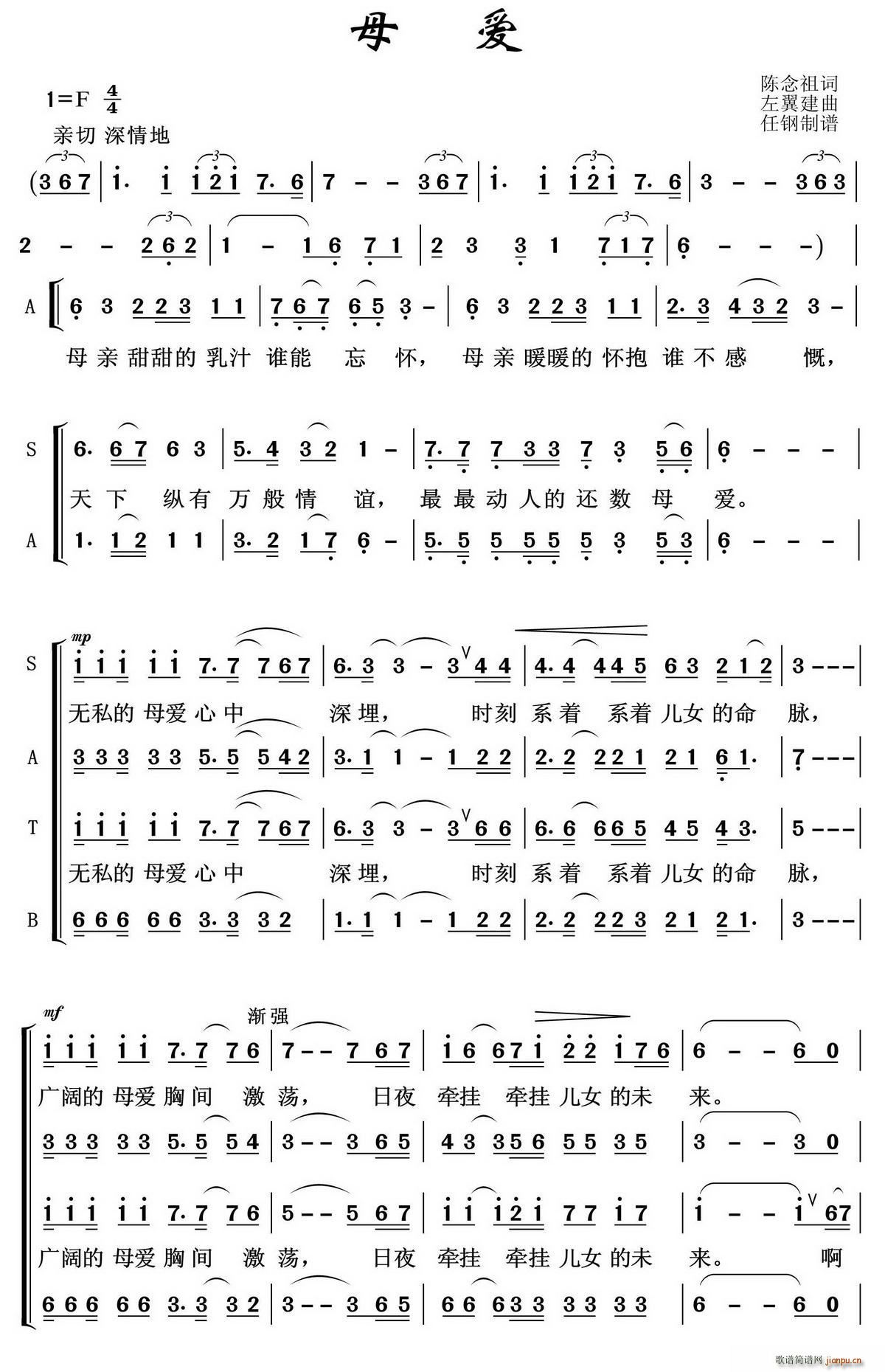 母爱 任钢制谱(七字歌谱)1