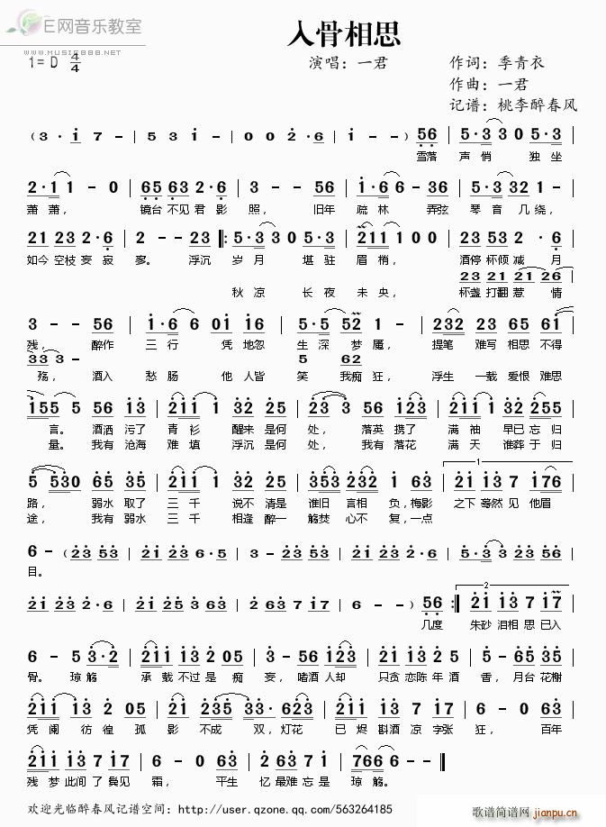 入骨相思 一君(七字歌谱)1