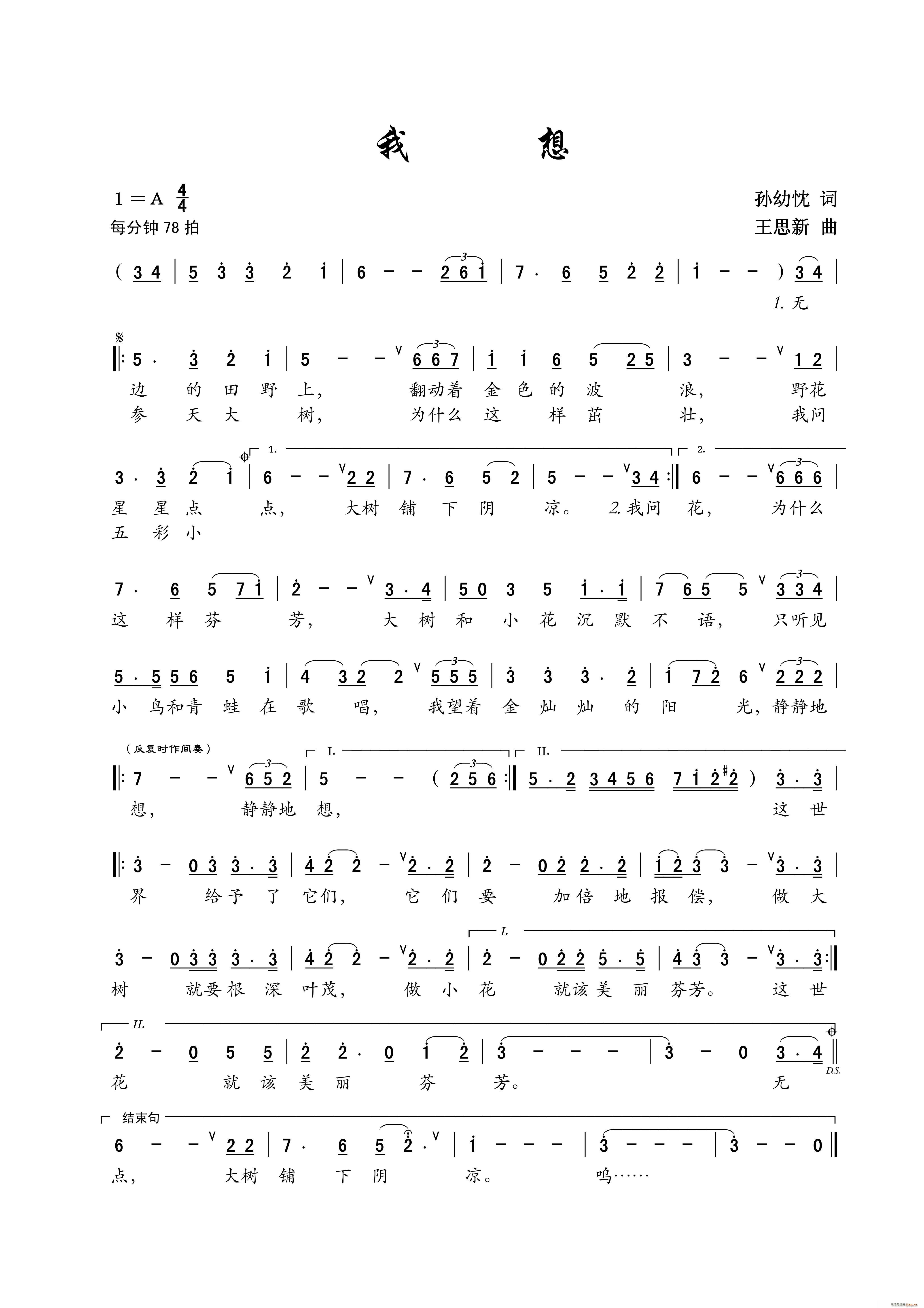 我想 儿童歌曲(七字歌谱)1