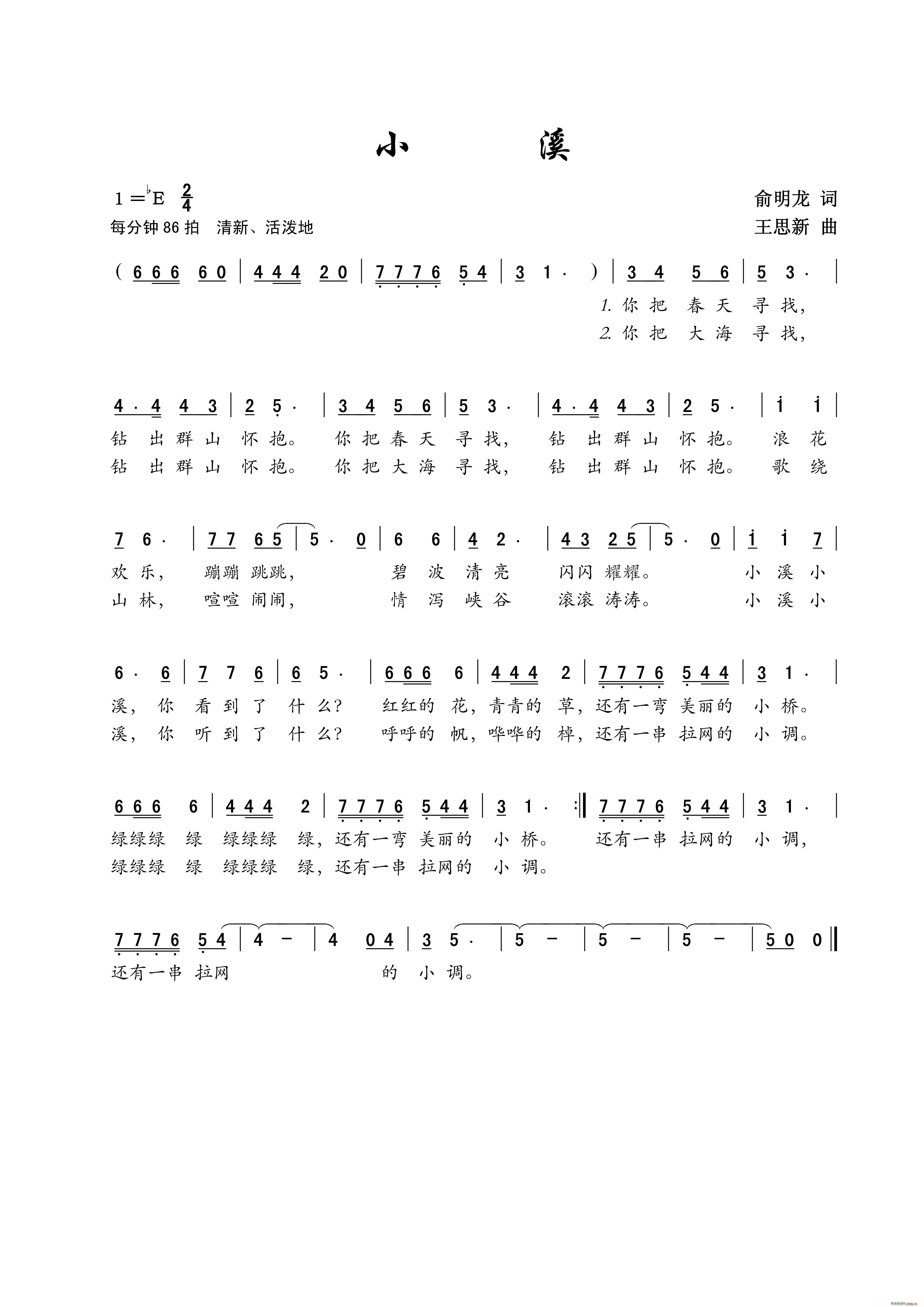 小溪 儿童歌曲(七字歌谱)1