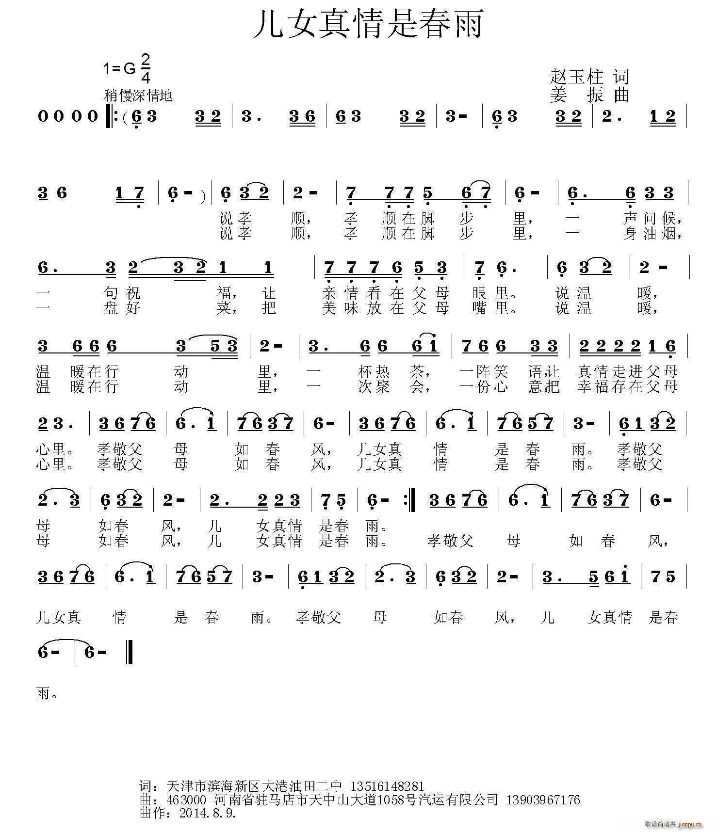 儿女真情是春雨(七字歌谱)1