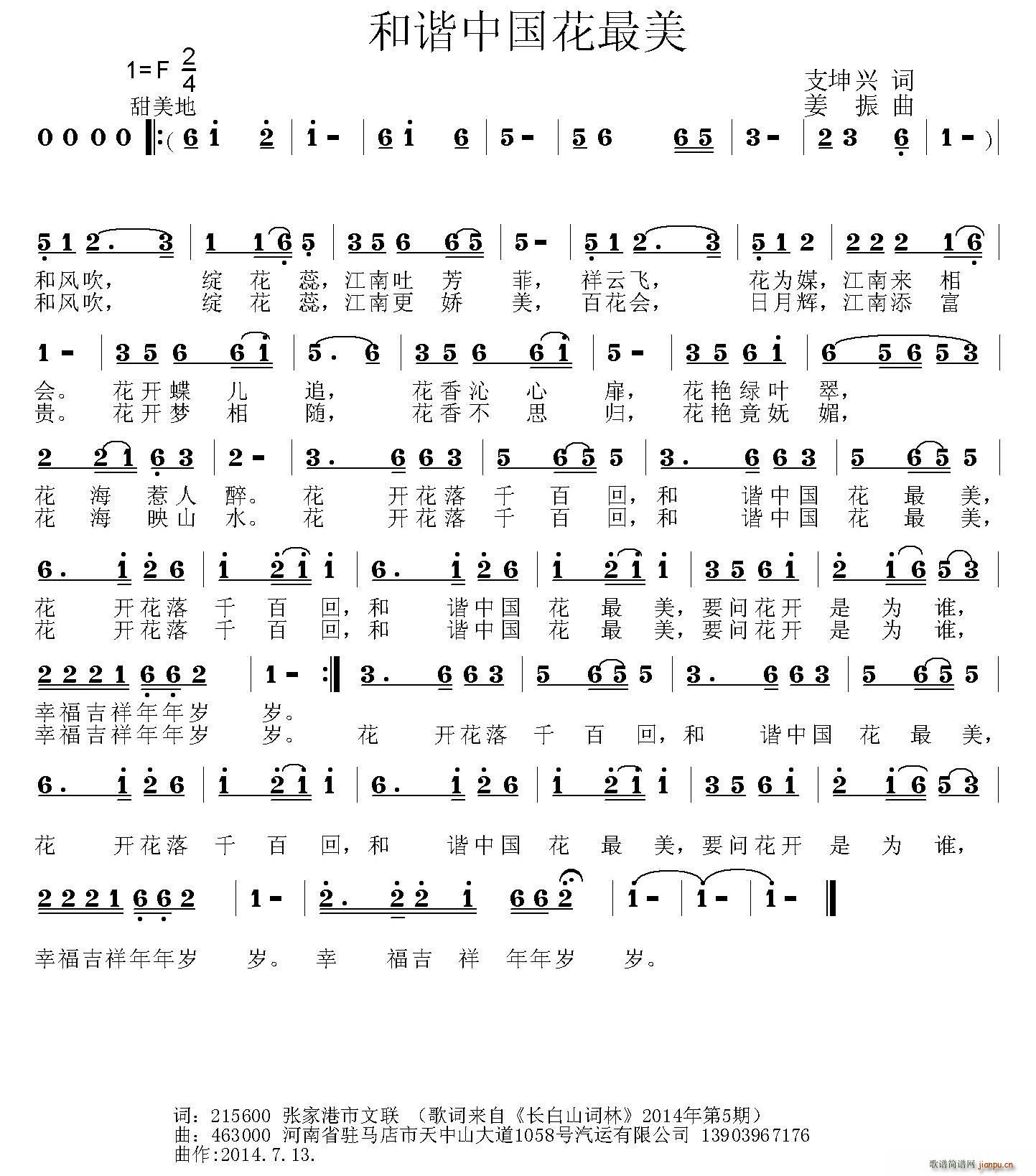 和谐中国花最美(七字歌谱)1