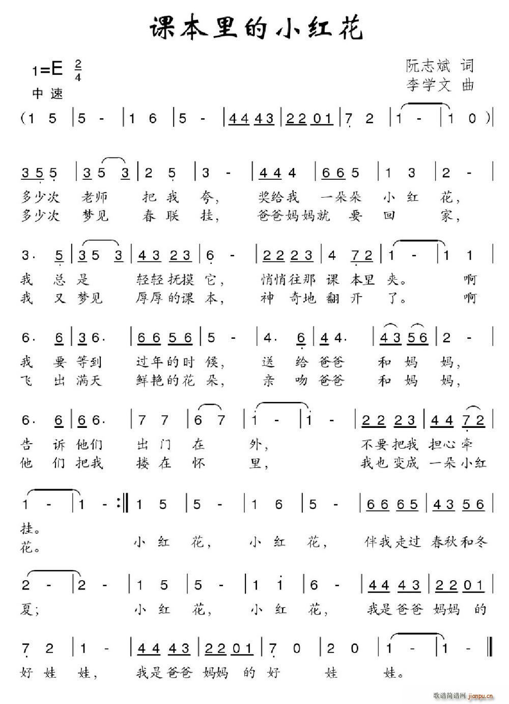 课本里的小红花(七字歌谱)1