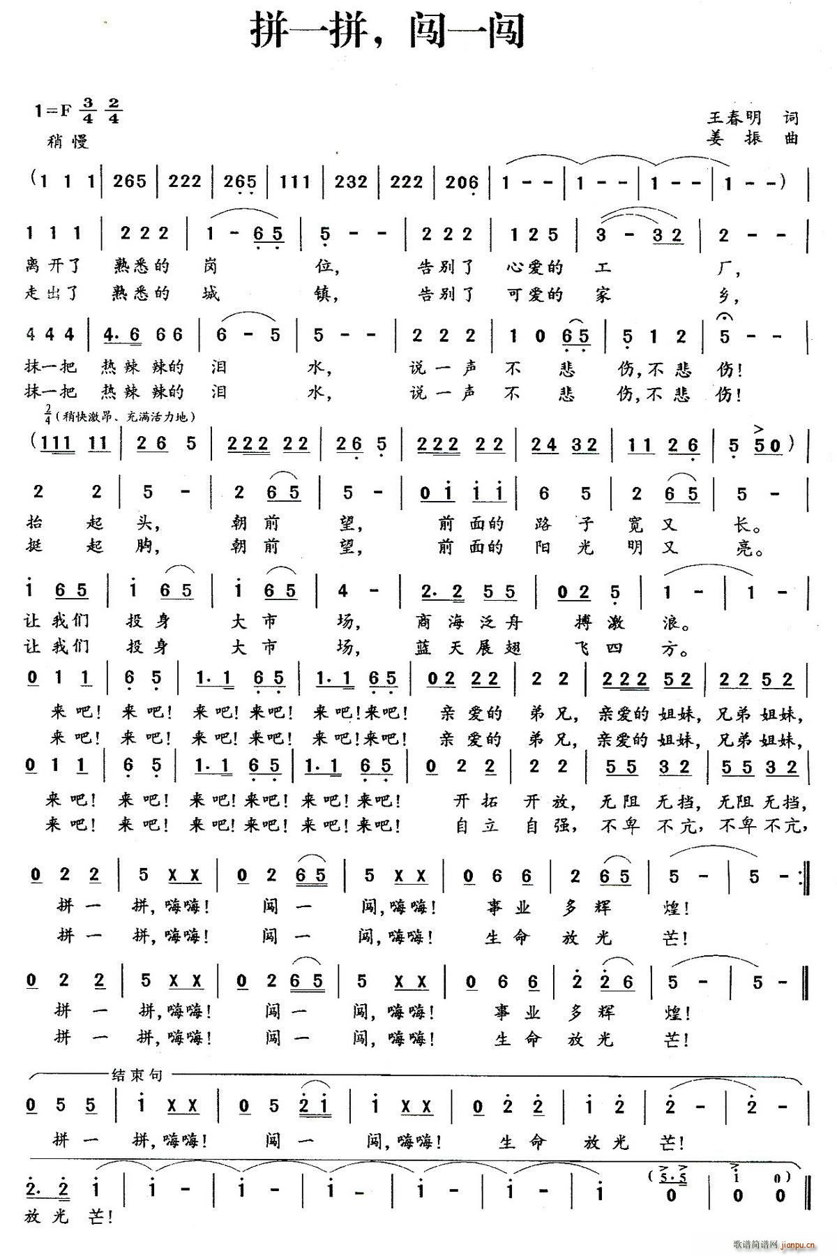 拼一拼 闯一闯(七字歌谱)1