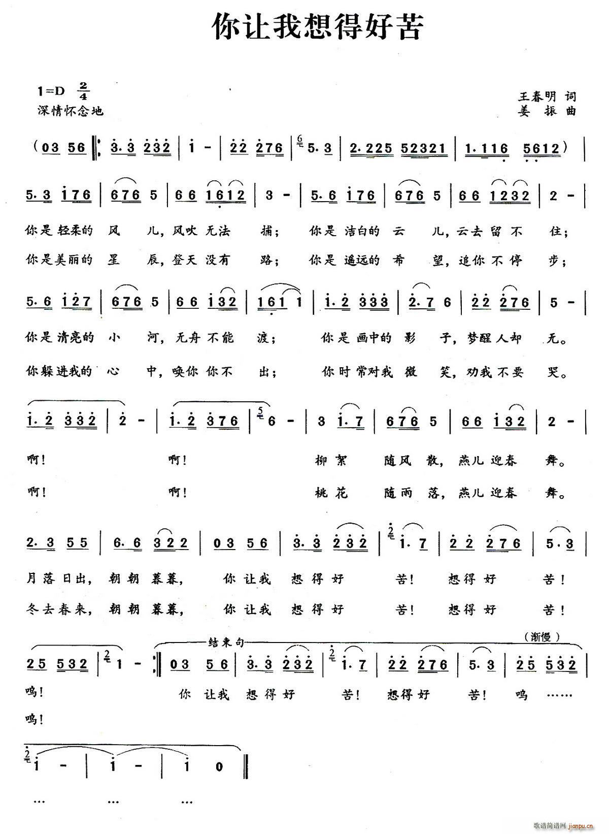 你让我想得好苦(七字歌谱)1