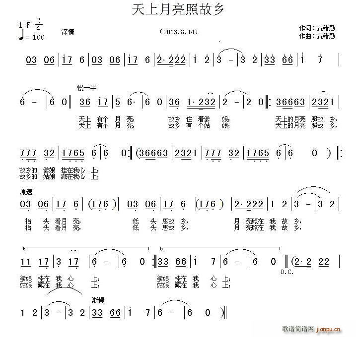 天上月亮照故乡(七字歌谱)1