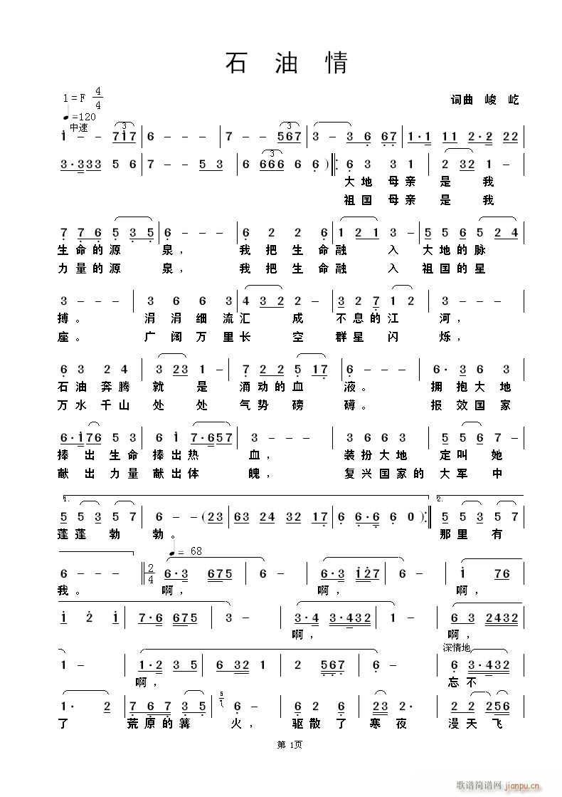 石油情 峻 屹(七字歌谱)1