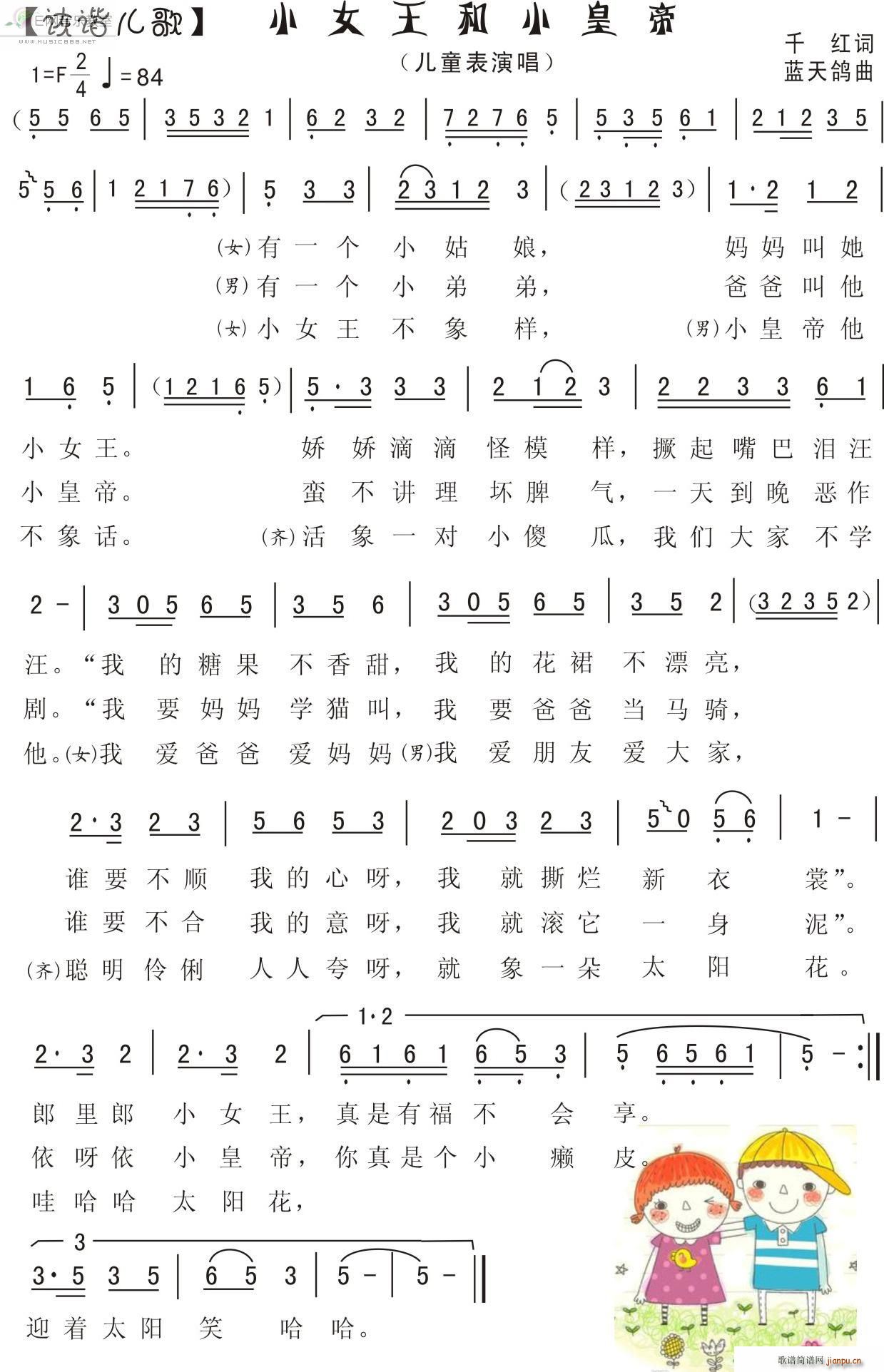 小女王和小皇帝(七字歌谱)1