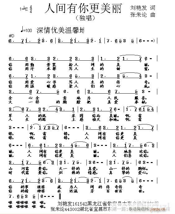 人间有你更美丽(七字歌谱)1