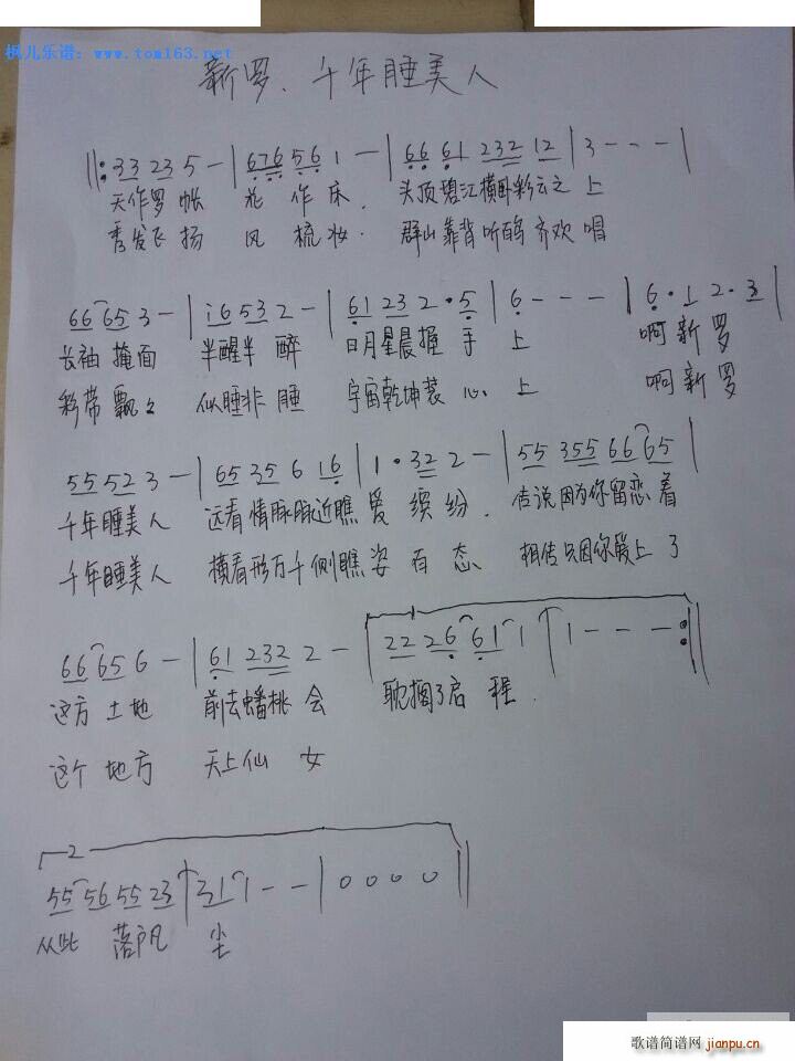 新罗千年睡美人(七字歌谱)1