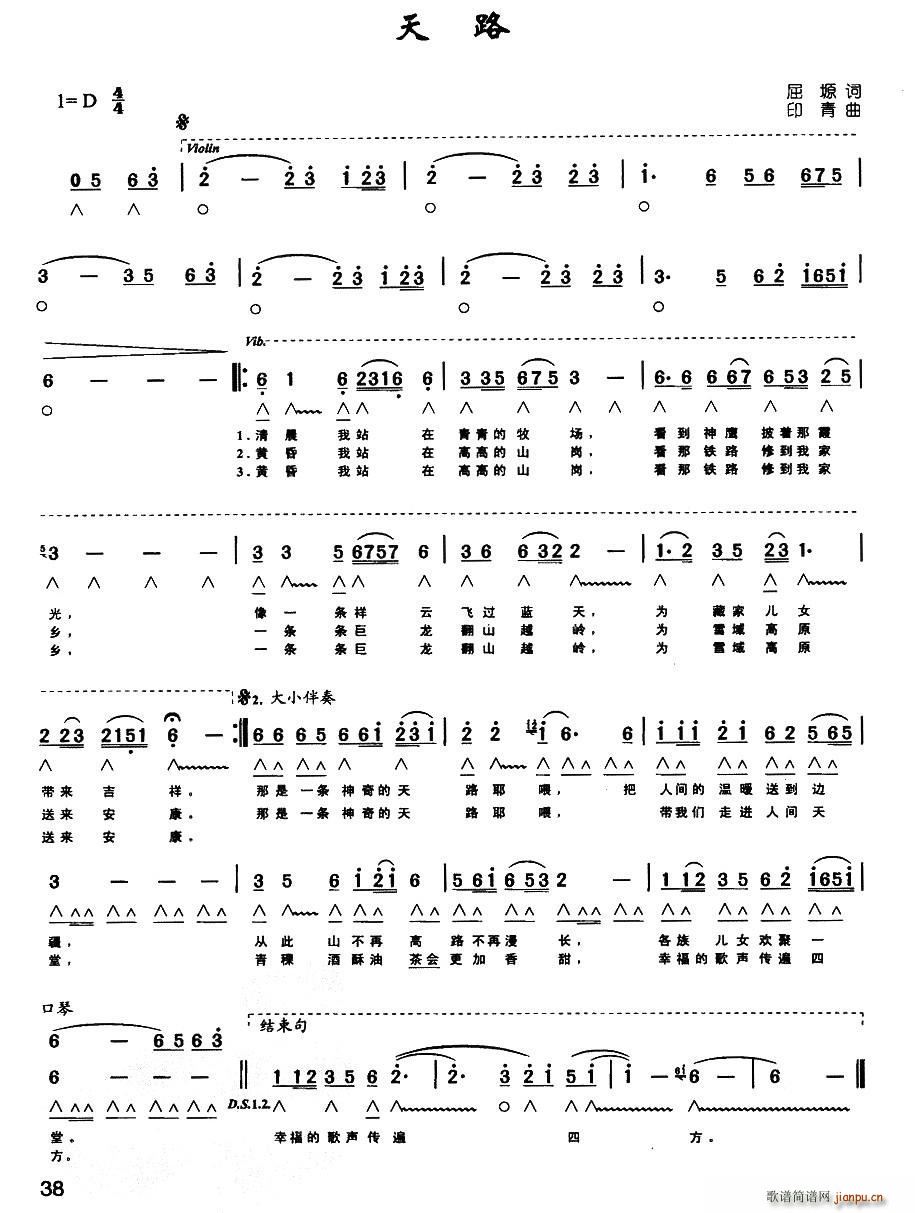 天路 带歌词版(七字歌谱)1