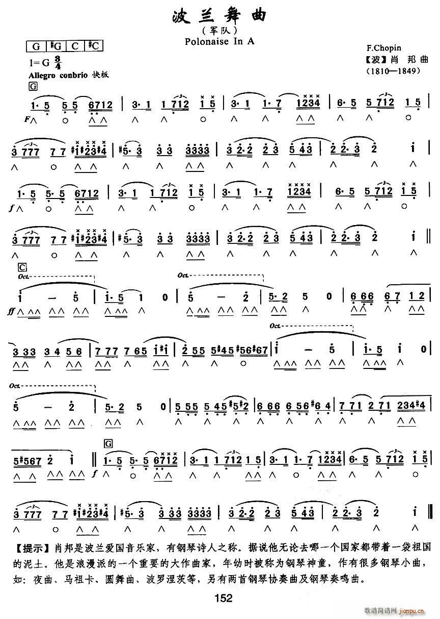 波兰舞曲 军队(七字歌谱)1