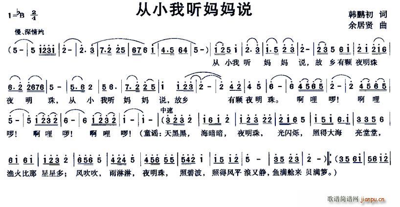 从小我听妈妈说(七字歌谱)1