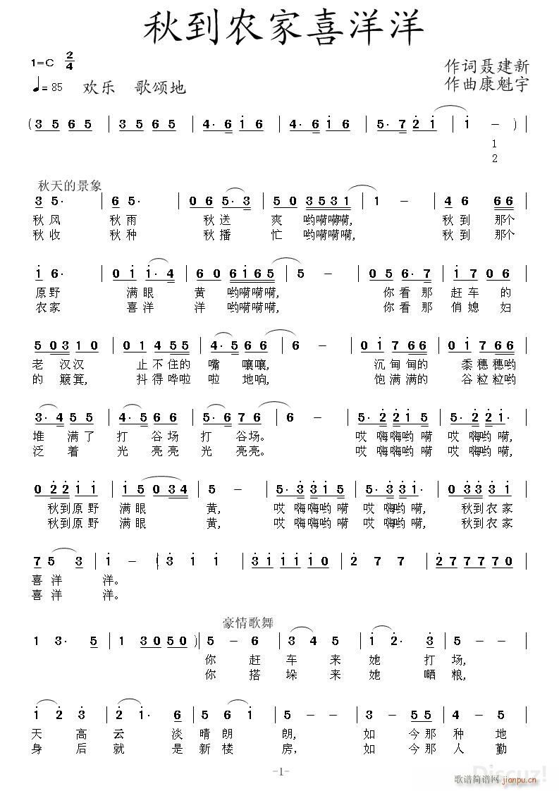 秋到农家喜洋洋(七字歌谱)1