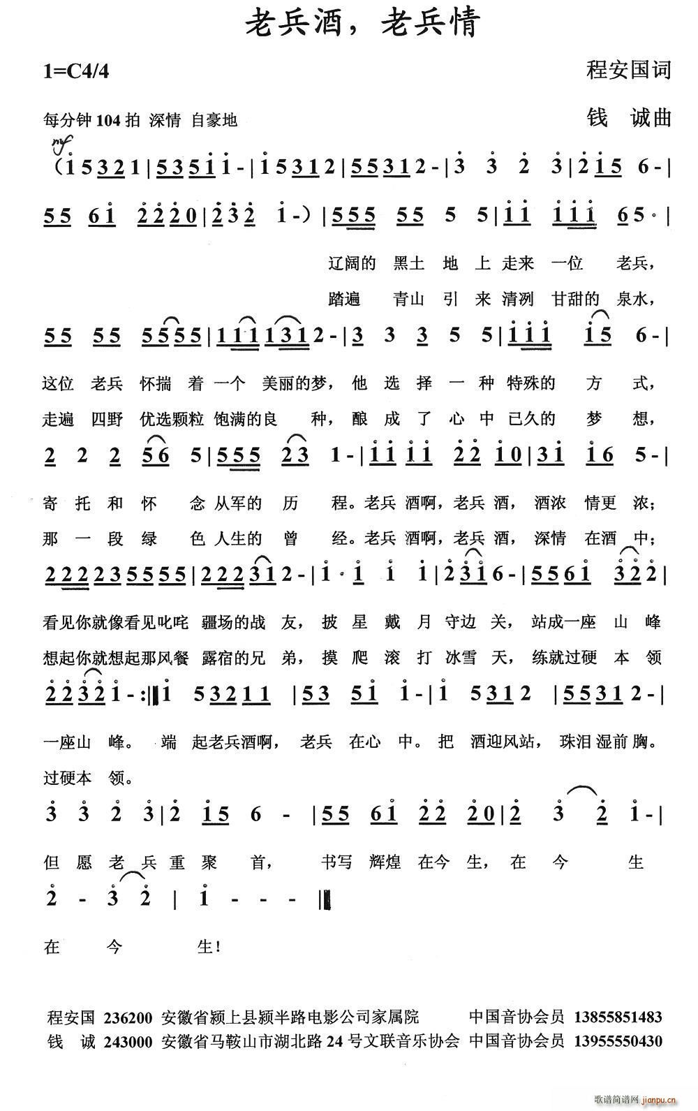 老兵酒 老兵情(七字歌谱)1