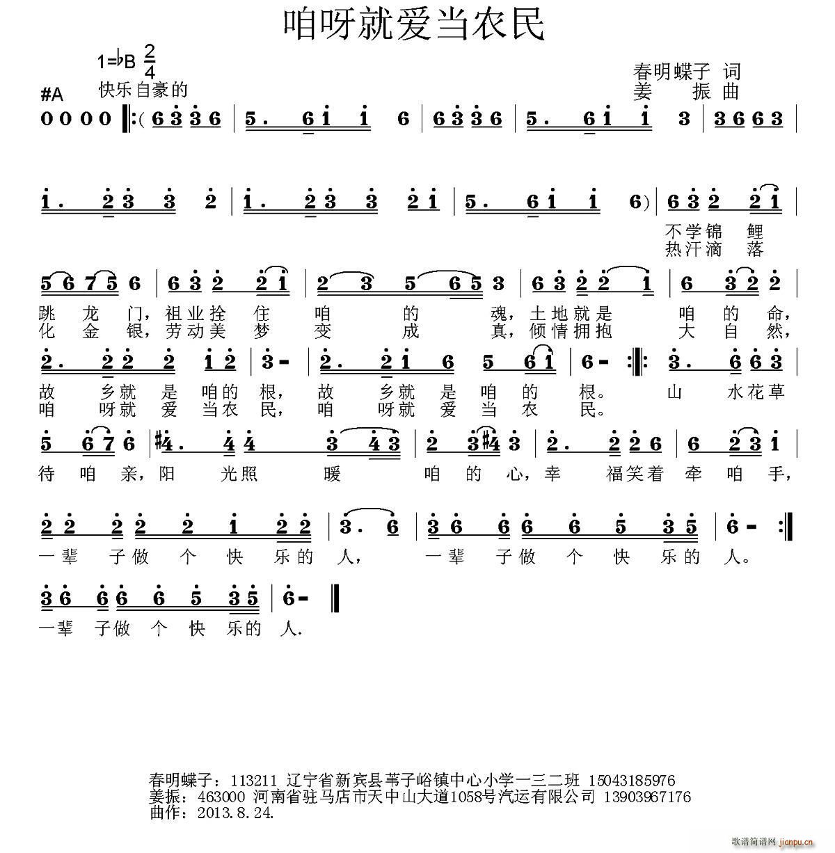咱呀就爱当农民(七字歌谱)1