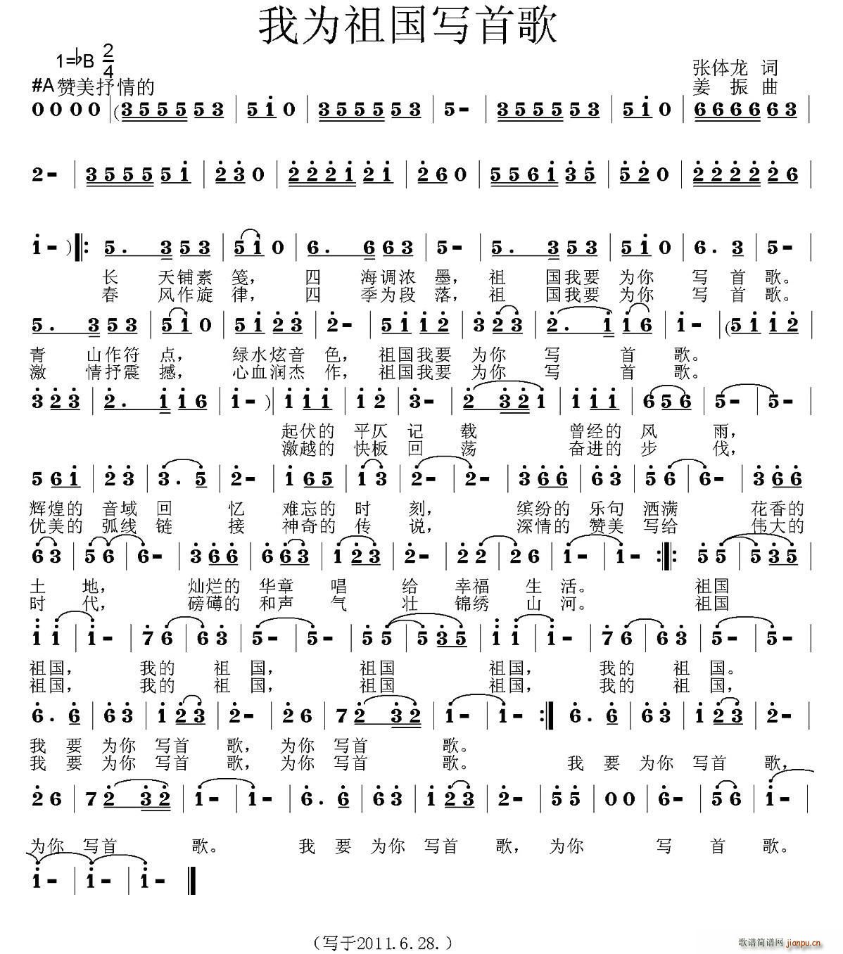 我为祖国写首歌(七字歌谱)1