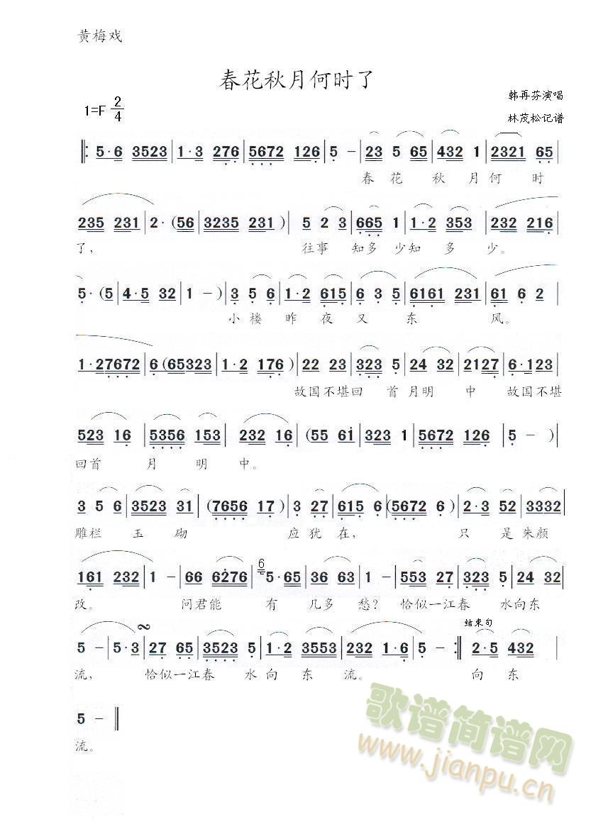 春花秋月何时了(七字歌谱)1