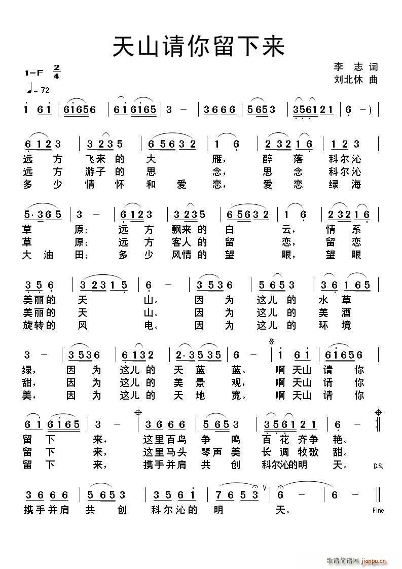 天山请你留下来(七字歌谱)1