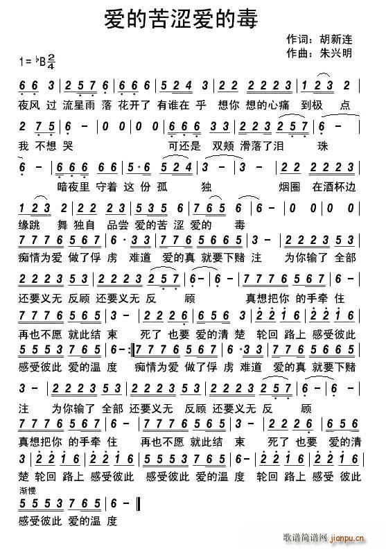 爱的苦涩爱的毒(七字歌谱)1