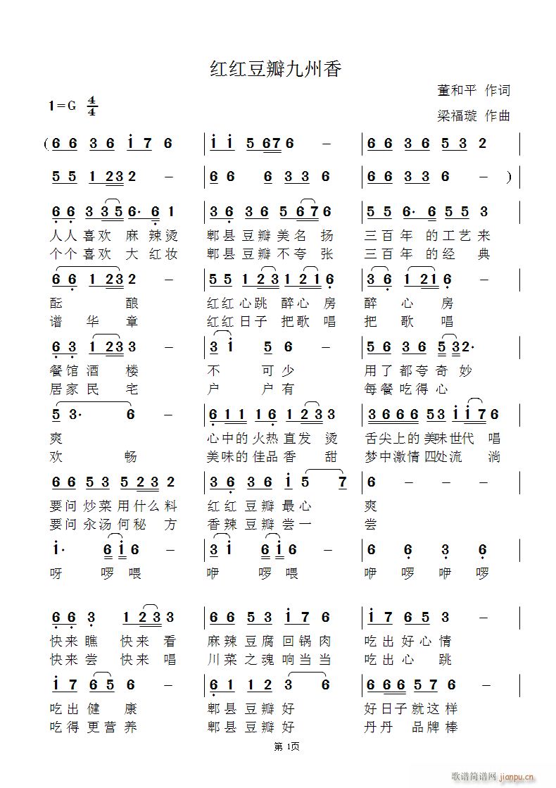 红红豆瓣九州香(七字歌谱)1