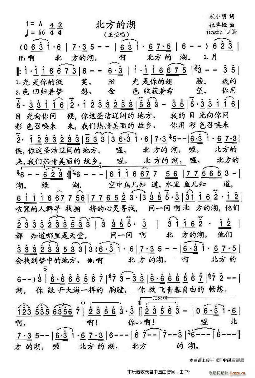 北方的湖 女独(七字歌谱)1