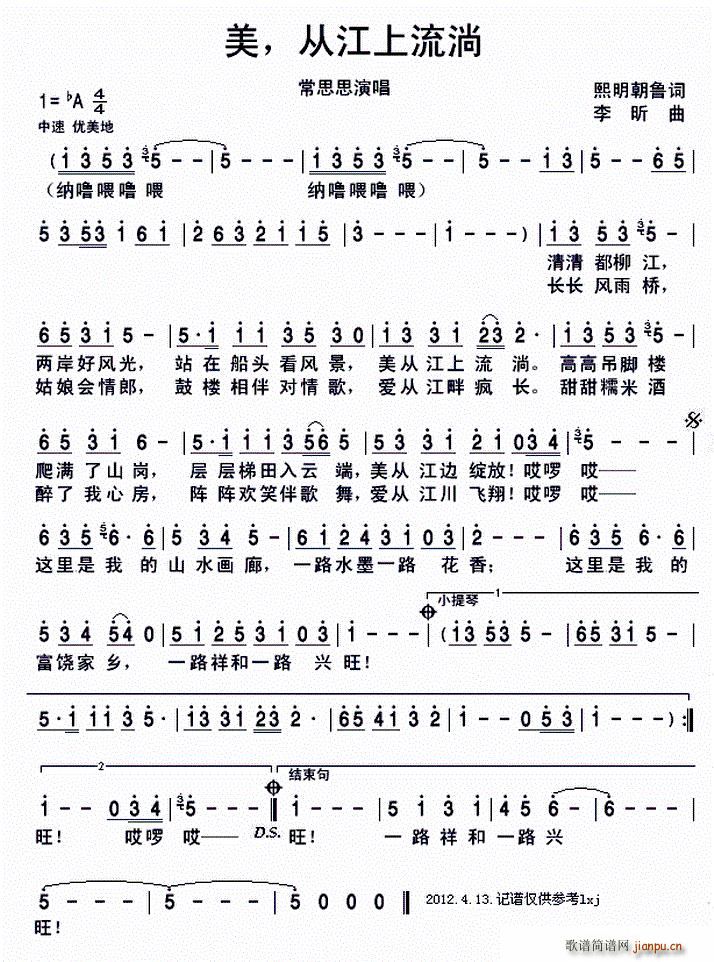 美 从江上流淌(七字歌谱)1