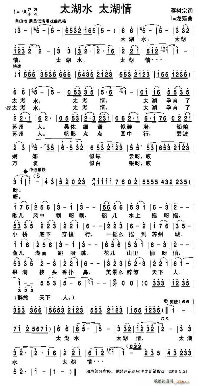 太湖水 太湖情(七字歌谱)1