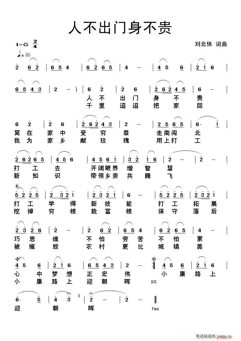 人不出门身不贵(七字歌谱)1