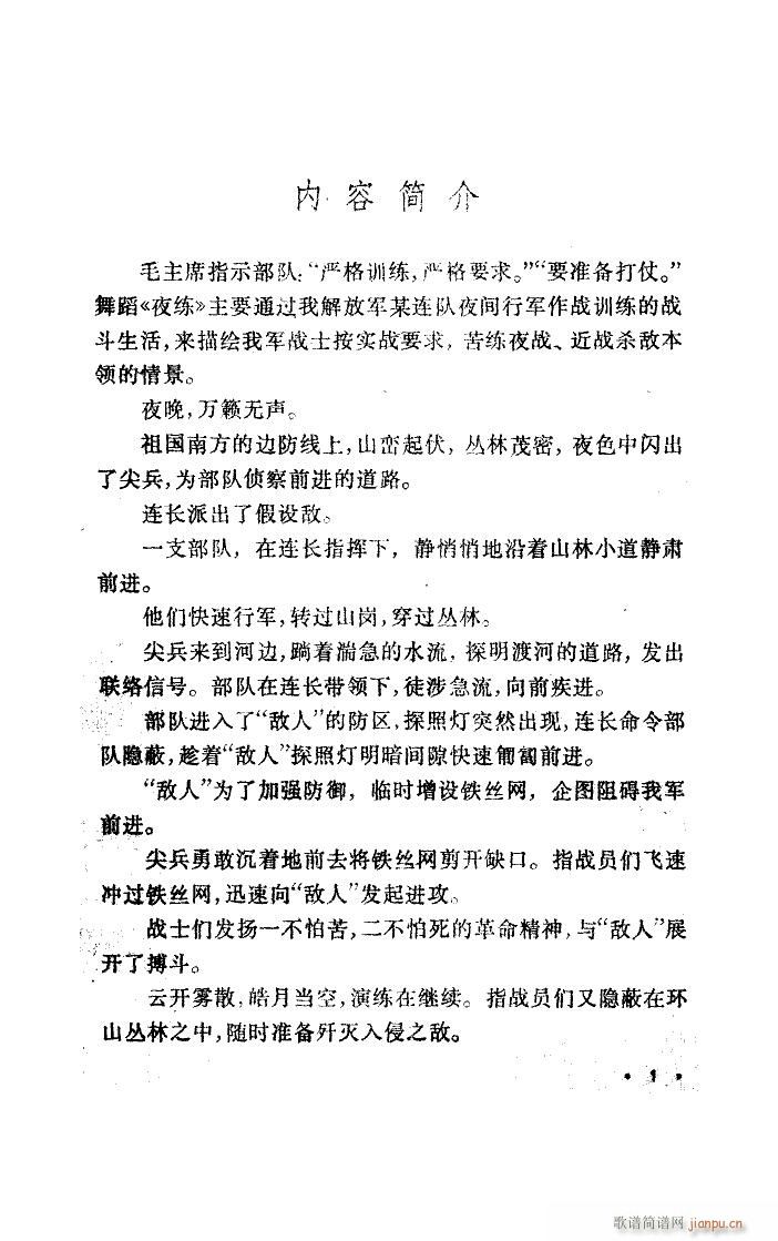 夜练 舞蹈音乐(七字歌谱)1