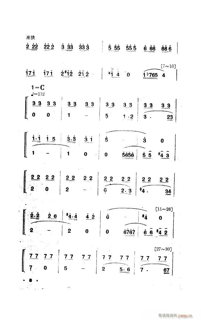 夜练 舞蹈音乐(七字歌谱)8