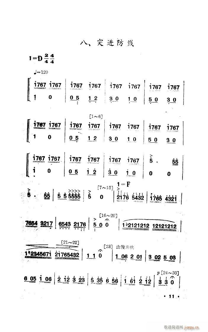 夜练 舞蹈音乐(七字歌谱)11