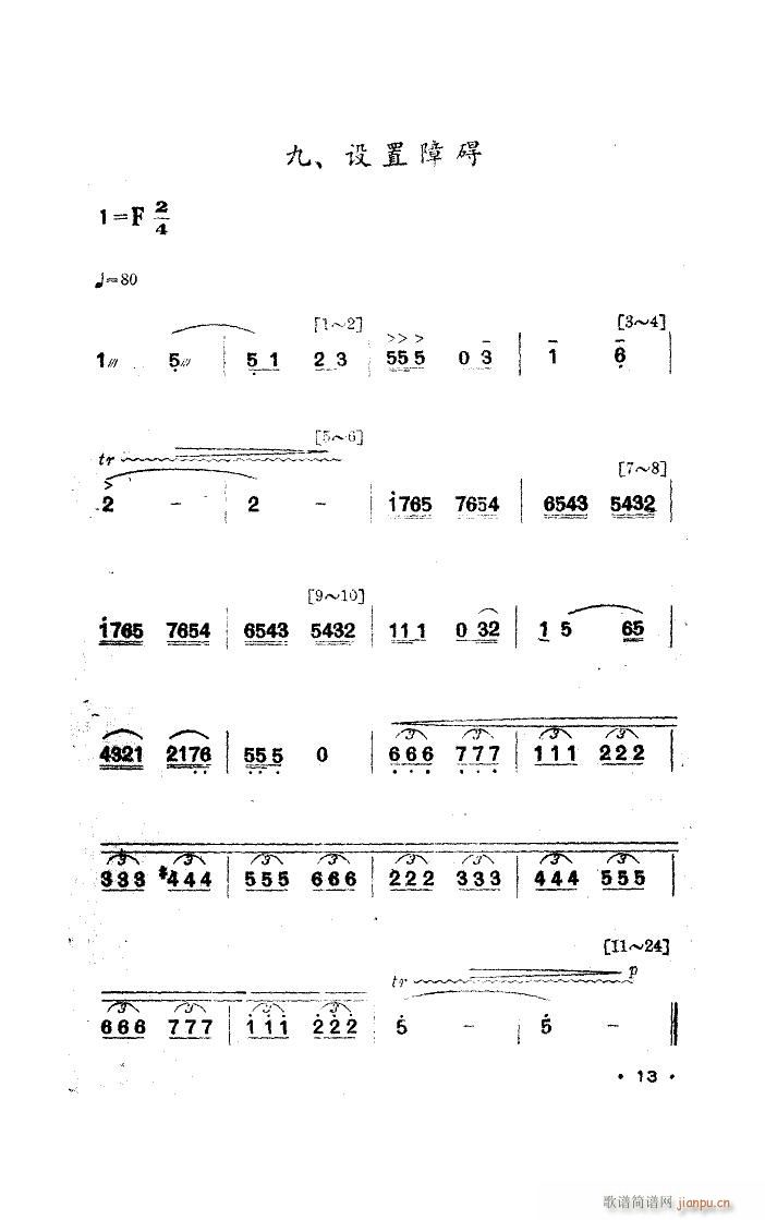 夜练 舞蹈音乐(七字歌谱)13