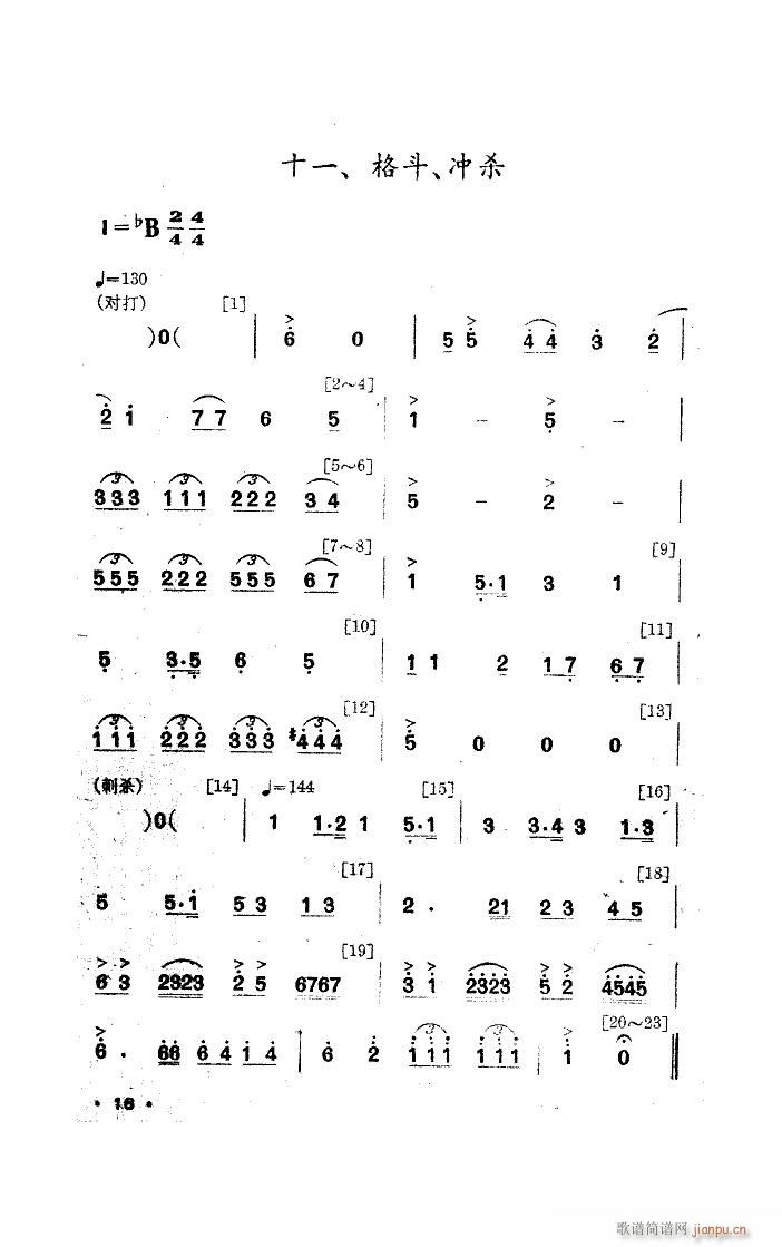 夜练 舞蹈音乐(七字歌谱)16