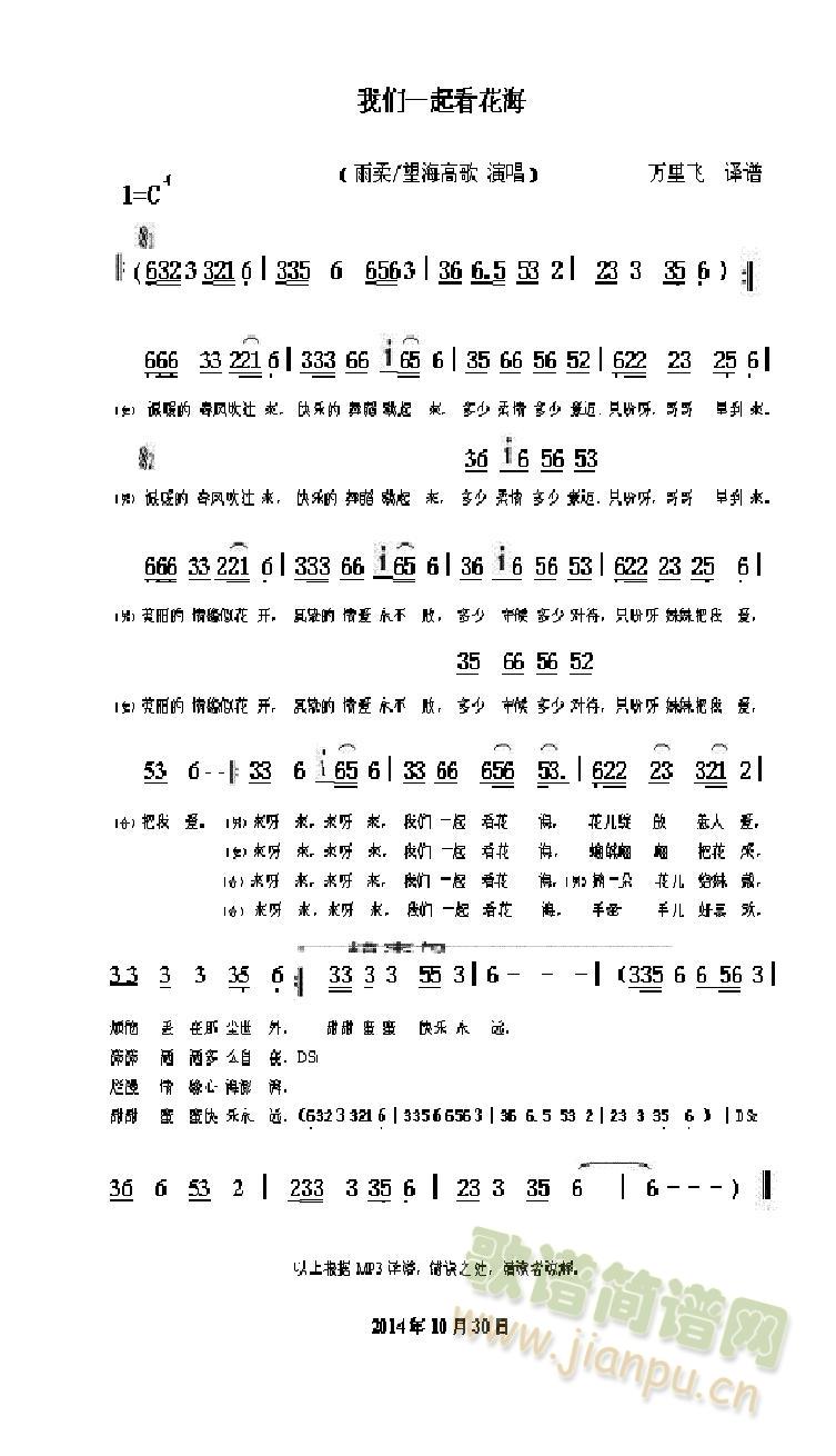 我们一起看花海(七字歌谱)1