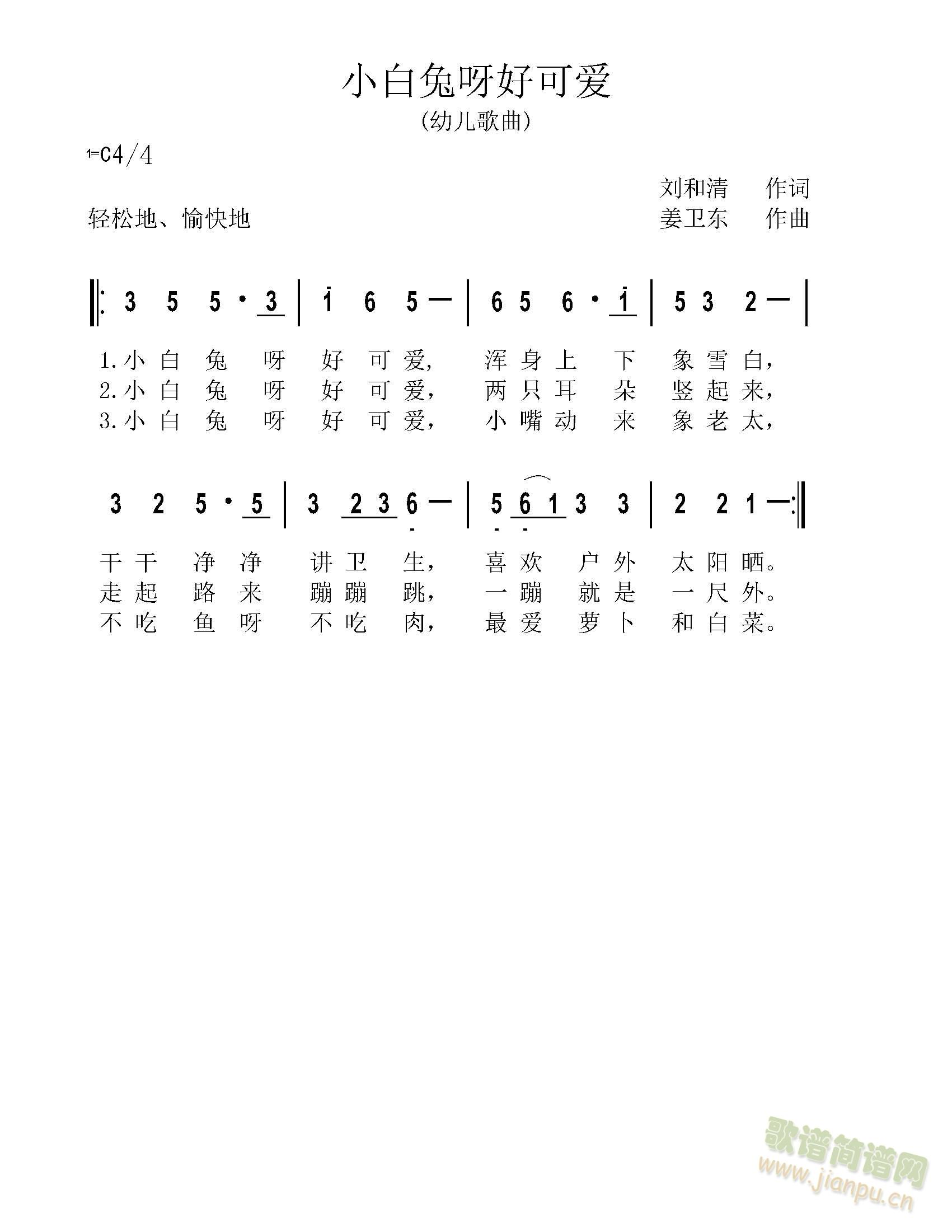 小白兔呀好可爱(七字歌谱)1