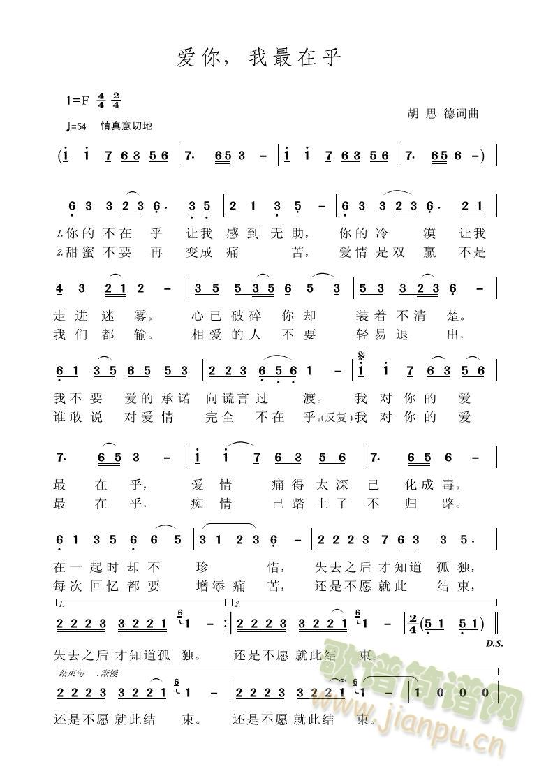 爱你，我最在乎(七字歌谱)1