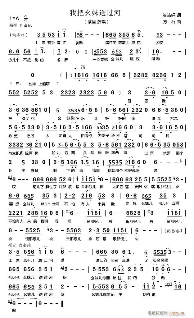 我把幺妹送过河(七字歌谱)1