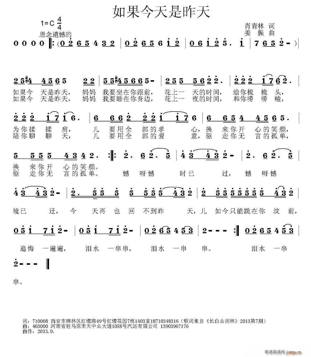 如果今天是昨天(七字歌谱)1