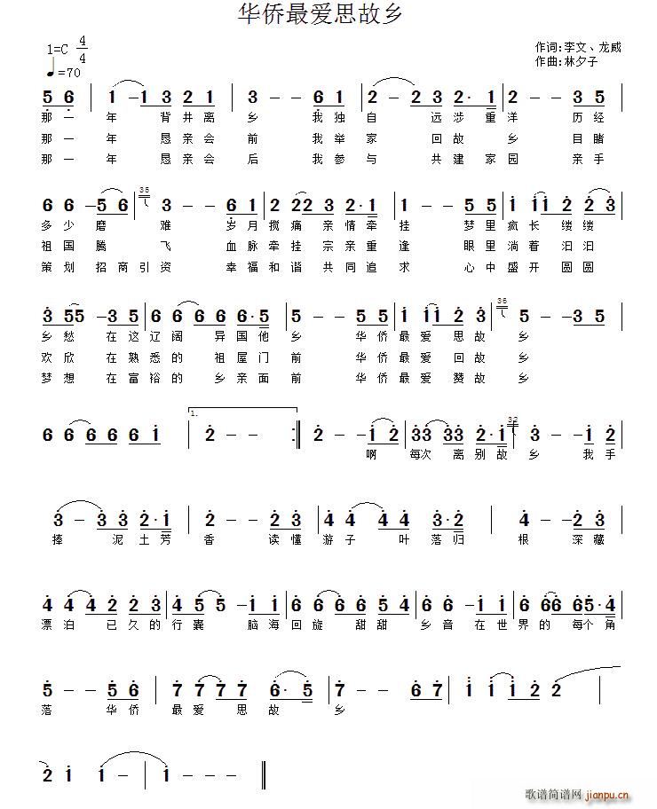 华侨最爱思故乡(七字歌谱)1