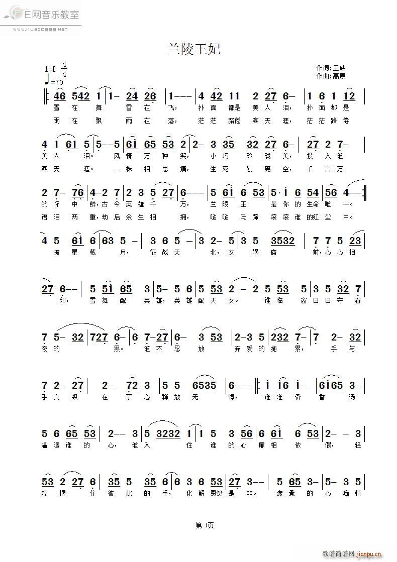 兰陵王妃 王威(七字歌谱)1