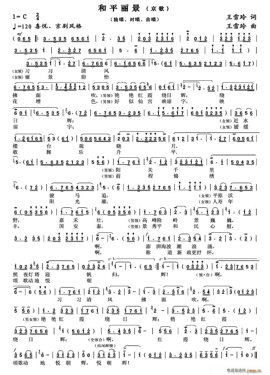 和平丽景 京歌(七字歌谱)1